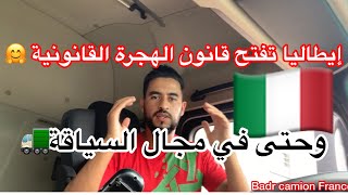 ‏خبر سار لمن يريد التسجيل في عقود العمل بايطاليا🤗 [upl. by Egdamlat]