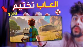 اقوى 10 العاب بدون نت مجانية للاندرويد والايفون 2024 Top Offline Games [upl. by Marcelo]