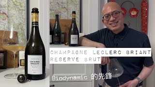 《香檳小知識》Champagne Leclerc Briant Reserve Brut PMPMsLifestyle [upl. by Iemaj]