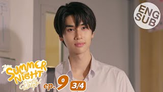 Eng Sub Summer Night ความลับในคืนฤดูร้อน  EP9 34 [upl. by Hedvah]