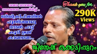 Jithesh KakkadipuramNew song Vave vavave Kaithola payavirich [upl. by Brahear]