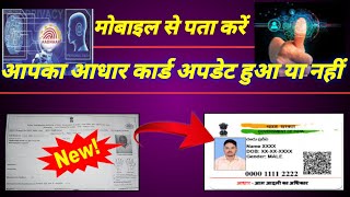 how to check aadhar card update status onlineaadhar card status kaise check kare [upl. by Anirod]