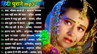 Hindi Melody Songs  Superhit Hindi Song  kumar sanu alka yagnik amp udit narayan  Hindi Gaane MP3 [upl. by Gamages338]