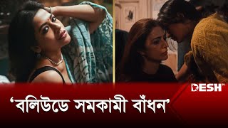 দেশবিরোধী সিনেমায় অভিনয় করে তোপের মুখে বাঁধন  Azmeri Haque Badhon  Tabu  Khufiya  Desh TV [upl. by Halilad]