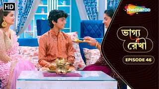 Bhagya Rekha  Full Episode 46  ভাগ্য রেখা  ভাইফোঁটা উপলক্ষে মুখ খুলল কীর্তি  Bangla New Natok [upl. by Hubsher573]