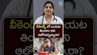 అవును షుగర్ ఉంటే బర్గర్ తినొచ్చు  Dr Deepthi Kareti [upl. by Philips]