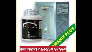 Biomanix Plus Original Products 01718722299 beauty health [upl. by Caundra]