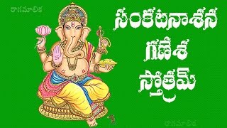 SANKATANASANA GANAPATI STOTRAM TELUGU LYRICS AND MEANING [upl. by Behlke]