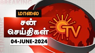 Sun Seithigal  சன் மாலை செய்திகள்  04062024  Evening News  Sun News [upl. by Mahsih]