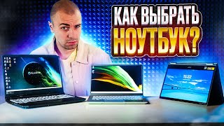 Как выбрать Ноутбук в 2024 ▪️ Типы ноутбуков ▪️ Основные параметры и характеристики [upl. by Rhiana84]