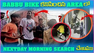 Babbu Bike కనిపించిన Area లో NextDay Morning Search చేశాము  Pareshan Boys1 [upl. by Ahkos]