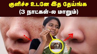 Winter Skin Care Routine குளிர் காலத்துலயும் சருமம் பளபளன்னு இருக்கணும்னா இத பண்ணுங்க [upl. by Htidirem196]