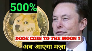 Dogecoin Price  Today in Hindi  Dogecoin Price Prediction  Doge Coin New Update  Doge News Today [upl. by Lamphere]