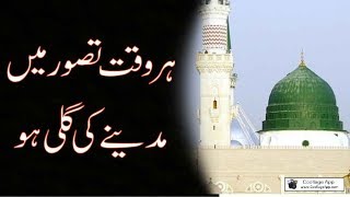 Har waqt Tasawwur mein Madine ki gali ho LYRICS  Best Naats 2018 NEW Ramzan Shareef [upl. by Aicirtel]