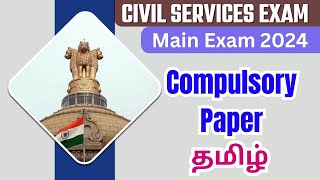 Civil Services Exam 2024  UPSC Exam  தமிழ் கட்டாயப்பாடம்  Main Exam  Compulsory  V Palanichamy [upl. by Caprice663]