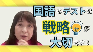 佐藤ママが語る！「国語のテストは戦略が必要です。」 [upl. by Analahs]