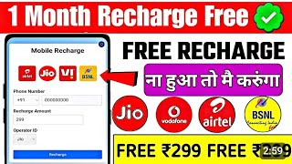 Free Recharge😱💯 App 299 Ka Free Mobile Recharge Kaise Kare  Free Recharge Earning App 2024 [upl. by Merrill]