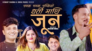 Dharti Mathi Jun  Hemant Sharma  Bindu Paudel  Anoop Bikram Shahi Kabita Nepali New Nepali Song [upl. by Anyar824]