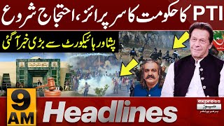 PTI Surprise To Govt  Latest Update  News Headlines 9 AM  Pakistan News [upl. by Seeto]