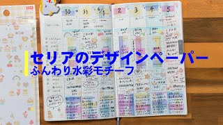 【ジブン手帳】デザインペーパーで1weekデコ［作業動画］ [upl. by Politi]