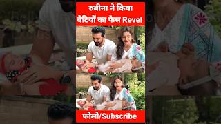 Rubina Dilaik First Twins BABY GIRL Face Reveal REAL Video And First Video 😍 with Mother [upl. by Husain]