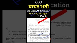 Indian Post GDS Recruitment 2024  GDS Recruitment 2024  35000 Post [upl. by Mojgan553]