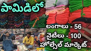 Bajarang Textiles Pamidi Biggest Wholesale shop  Pamidi wholesale Shop  Jabardasthvlogs anantapur [upl. by Lednek]