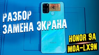 HONOR 9A РАЗБОР ЗАМЕНА ЭКРАНА MOA LX9N [upl. by Blood]