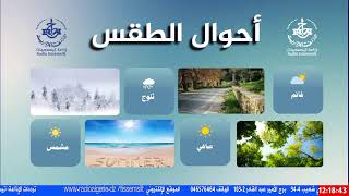 🔴نشرة المنتصف [upl. by Hebrew]