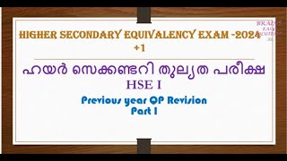 1 Previous year QP Revision ഹയർ സെക്കണ്ടറി തുല്യത1 Higher Secondary Equivalency Exam 2024 Part I [upl. by Attener]