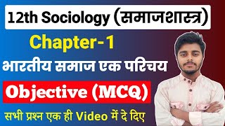 Sociology Class 12 Chapter 1 Objective Question  भारतीय समाज एक परिचय Objective MCQ  समाजशास्त्र [upl. by Ydnolem602]