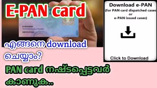 how download epan card in malayalamhow to download e pan card by pan number [upl. by Ayr]