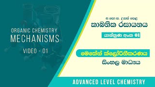 organic chemistryorganic mechanisms  01chlorination of alkanes [upl. by Lindi186]