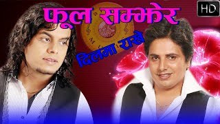 Pramod Kharel Songs प्रमोद खरेल र कस्तुप पन्त 20752018 Sarathi music Kastup Panta [upl. by Neilla352]