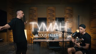 Tanir amp Tyomcha  Туман  Acoustic Live [upl. by Anaiv]