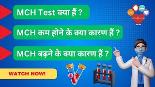 MCH blood test in Hindi  MCH कम और ज्यादा क्यों होता है  MCH नार्मल कैसे करें [upl. by Romelda356]