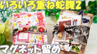 マグネットリボン付きいろいろ重ね蛇腹ファイル２～大中小入るポケットがかわいい！【100均DIY】 [upl. by Vallonia]