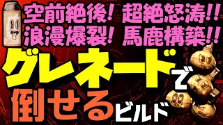 【DIVISION2ビルド】ロマン爆裂グレネードビルド コレクターとクラスターグレネードでキルをとれ！【ゆっくり実況ディビジョン2】 [upl. by Ashti]