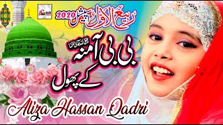 New Rabi Ul Awal Title Naat 2024  Bibi Amna Ke Phool  Milad Special Kallam  Islamic Naat naats [upl. by Ferdinande929]