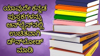 How to download any kannada books PDF free online 2In Kannada By Nagesh Wali [upl. by Ahsinor]