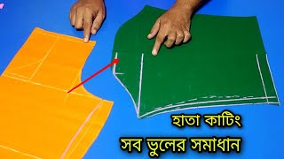 কামিজের তালপাট সহ হাতা কাটিং ❤️ হাতা কাটার নিয়ম। hatar talpat cutting [upl. by Esiahc654]