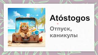 Atostogosканикулы отпуск [upl. by Alled]