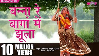 Banna Re Bagan Me Jhula Dalya  Ghoomar Dance  Pratibha Singh Baghel  All Time Original Rajasthani [upl. by Rheta]