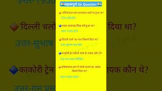 🇮🇳General knowledge ssc rrb exam में पूछे गए प्रश्न । [upl. by Silvers]