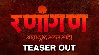 Ranangan  Movie Teaser  Upcoming Marathi Movie 2018  Sachin Pilgaonkar amp Swwapnil Joshi [upl. by Kopp]