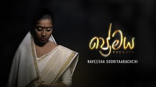 Premaya ප්‍රේමය  Naveesha Sooriyaarachchi Official Music Video 2023 [upl. by Sibell]