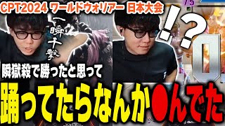 【スト6CPT WW】瞬獄殺で勝ったと思ったのに…【シュート豪鬼】 [upl. by Naehgem]