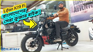 Lifan K19 Fi Detailed Review  premium cruiser bike  BikeLover [upl. by Rosemarie943]