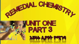 REMEDIAL CHEMISTRY UNIT ONE PART THREE በግልጽ አማርኛ [upl. by Dulci]