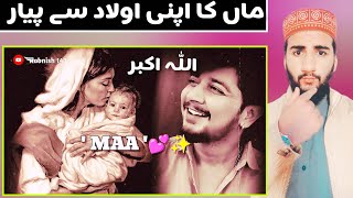 A mothers love for her son  Man Ka Pyar  Man Ka apni aulad se muhabbat  heart touching video [upl. by Narib321]